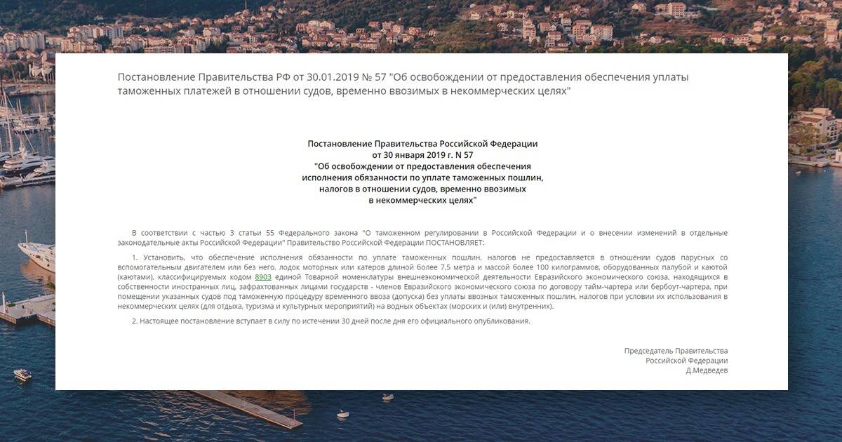 Лучший подарок российскому яхтингу: отмена таможенных пошлин для туристических яхт